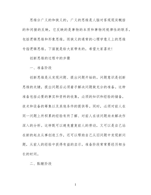 关于创新思维的过程中的步骤有哪些