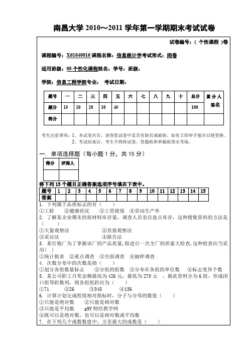 南昌大学统计学试卷