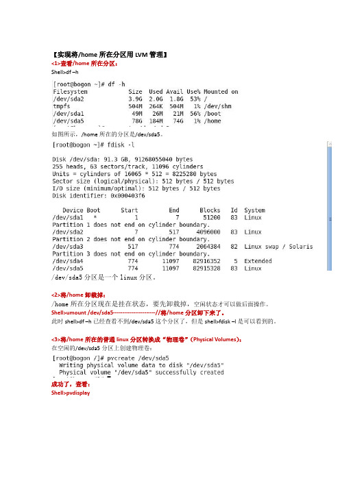 home目录改成LVM管理