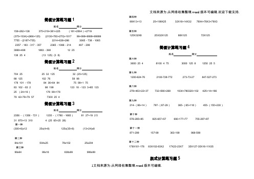 五年级数学简便计算题