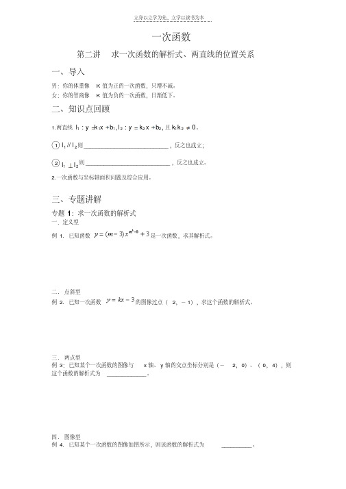 最新八年级数学上册第六章《一次函数》第二讲资料讲解