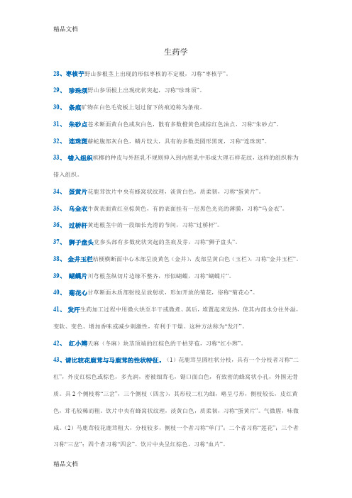 最新西南大学生药学作业资料