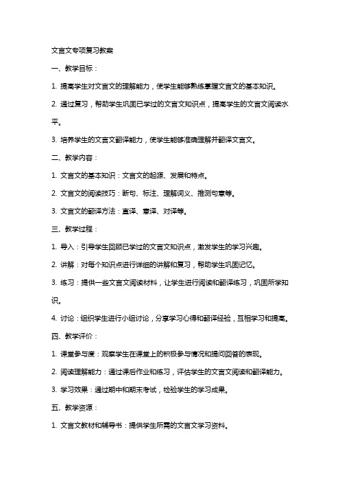 文言文专项复习教案