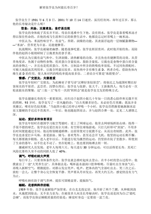 解密张学良为何能长寿百岁(组图)