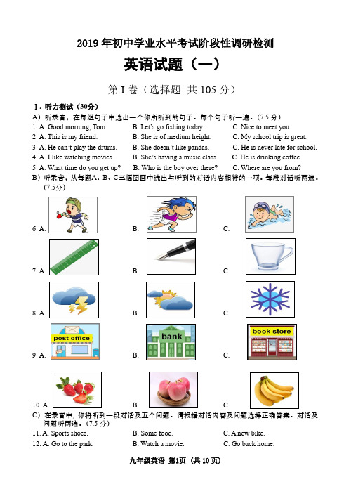 2019年济南市平阴英语一模考试