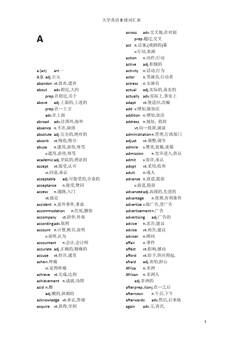 大学英语B级词汇