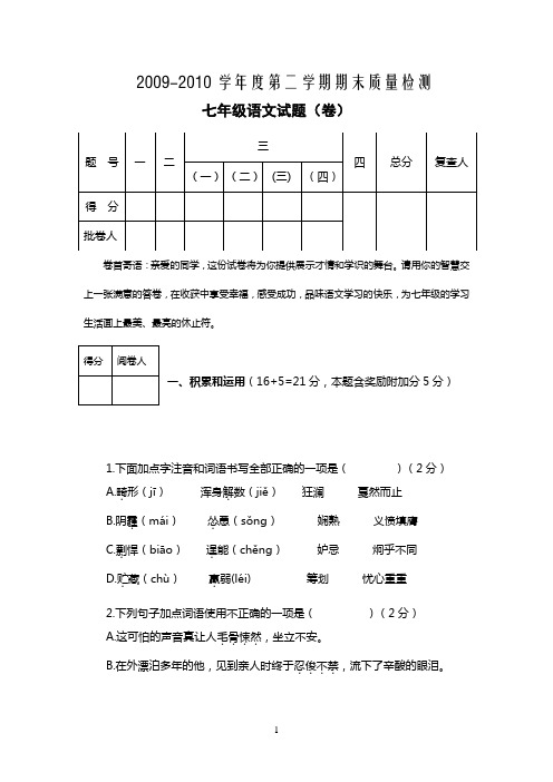 2009—2010七年级第二学期试题