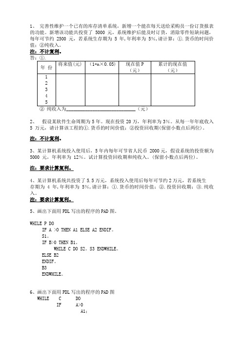 软件工程实践题题及答案