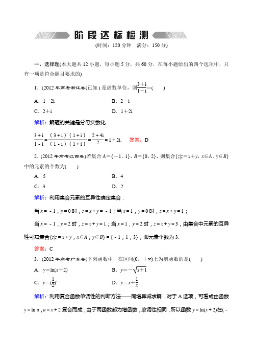 2013山东高考数学二轮复习阶段达标检测2