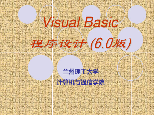 VB教程全套教学课件