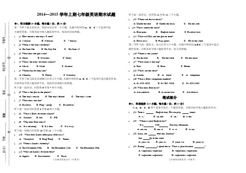 人教新目标2014-2015学年度上期七级级英语期末试题