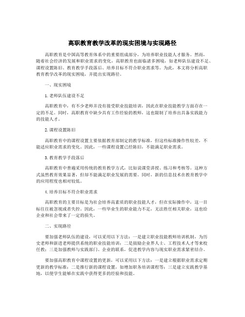 高职教育教学改革的现实困境与实现路径