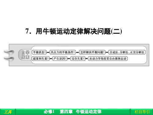第四章 7 用牛顿运动定律解决问题(二)