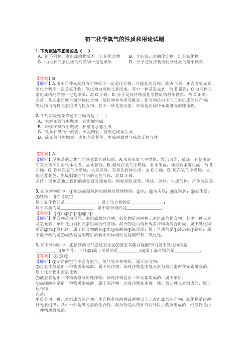 初三化学氧气的性质和用途试题
