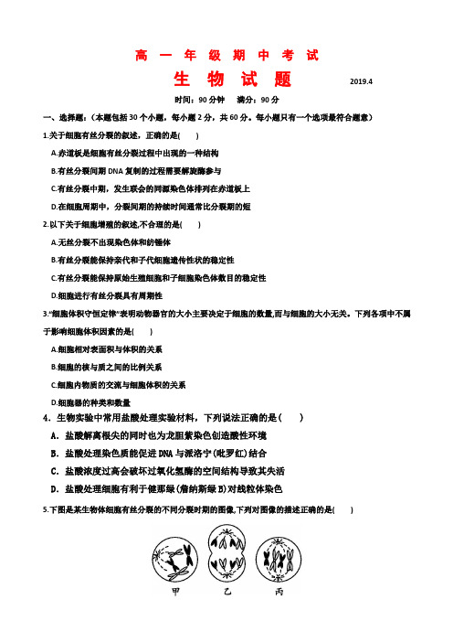 2018-2019学年山西省应县第一中学校高一下学期期中考试生物试题Word版含答案