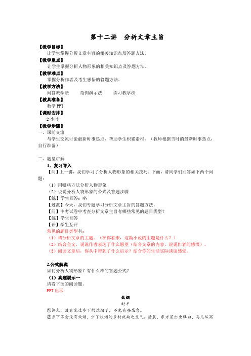 部编版六年级下小升初阅读分析文章主旨解析版教案完美版