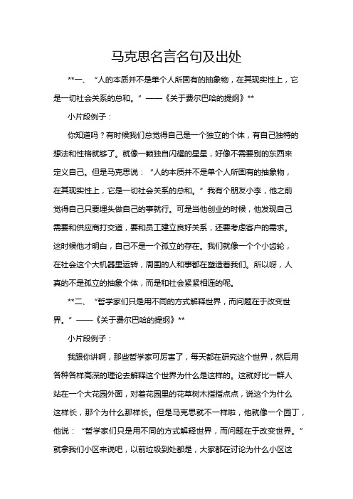 马克思名言名句及出处