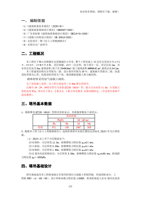 塔吊基础计算书