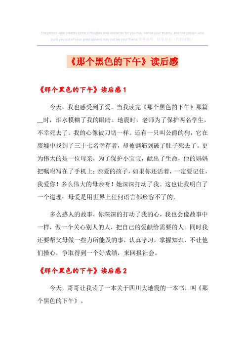 《那个黑色的下午》读后感