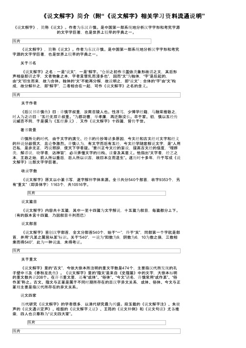 《说文解字》简介（附“《说文解字》相关学习资料流通说明”