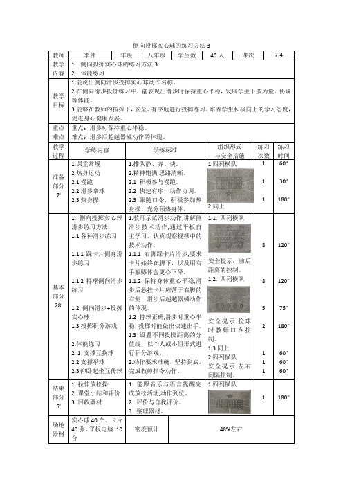 侧向投掷实心球的练习方法3