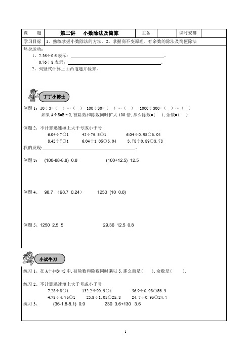 小数除法及简算26份