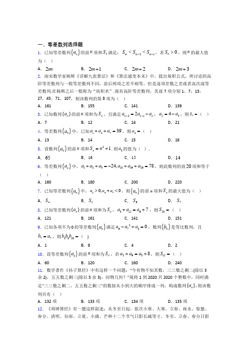 山东省济宁市实验中学等差数列基础测试题题库百度文库