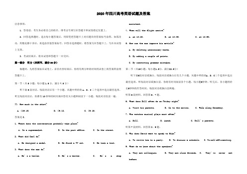 2020年四川高考英语试题及答案