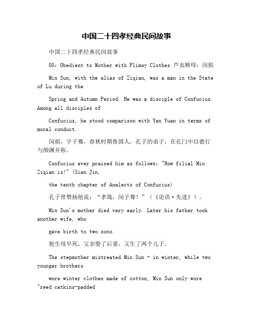 中国二十四孝经典民间故事