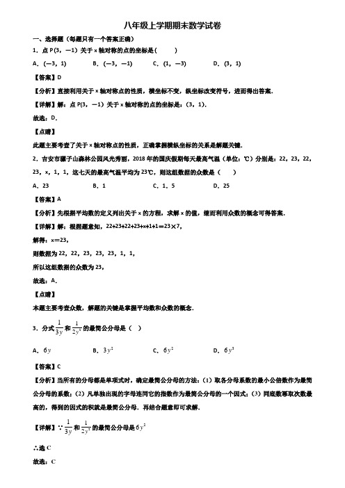 (汇总3份试卷)2018年北京市八年级上学期数学期末监测试题