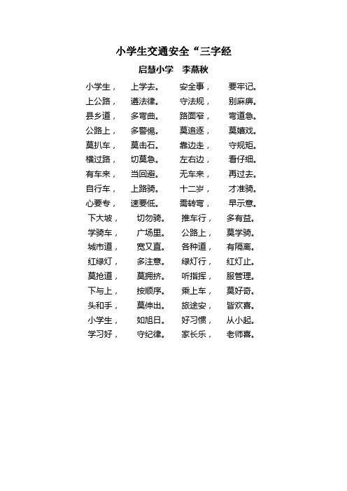 三字经