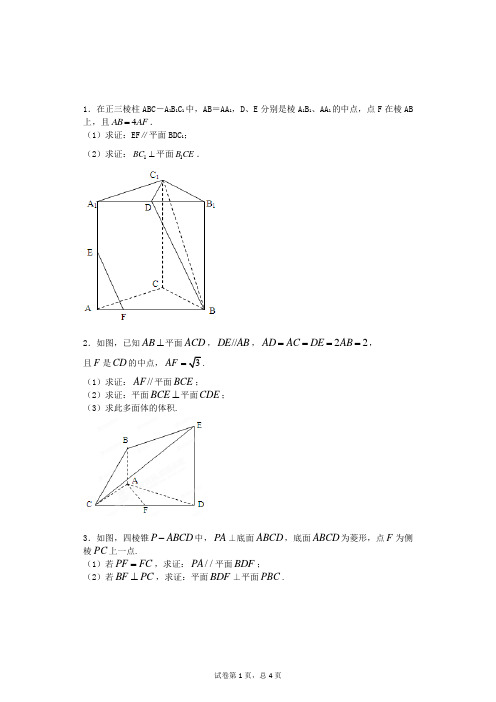 高中立体几何(经典题型)