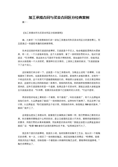 加工承揽合同与买卖合同区分经典案例