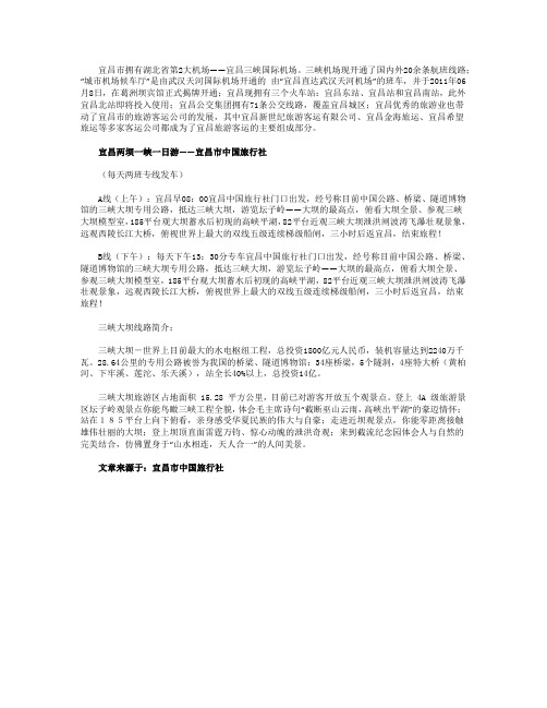 宜昌两坝一峡一日游