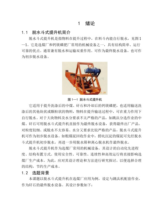 497_脱水斗式提升机设计