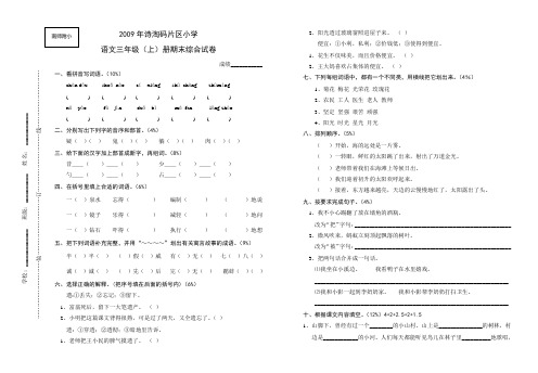 语文三年级(上)册期末综合试卷 (1)