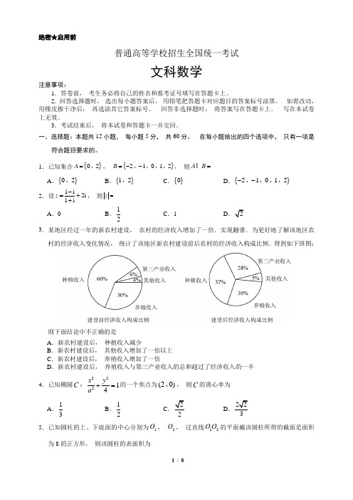 高考全国1卷文科数学带答案