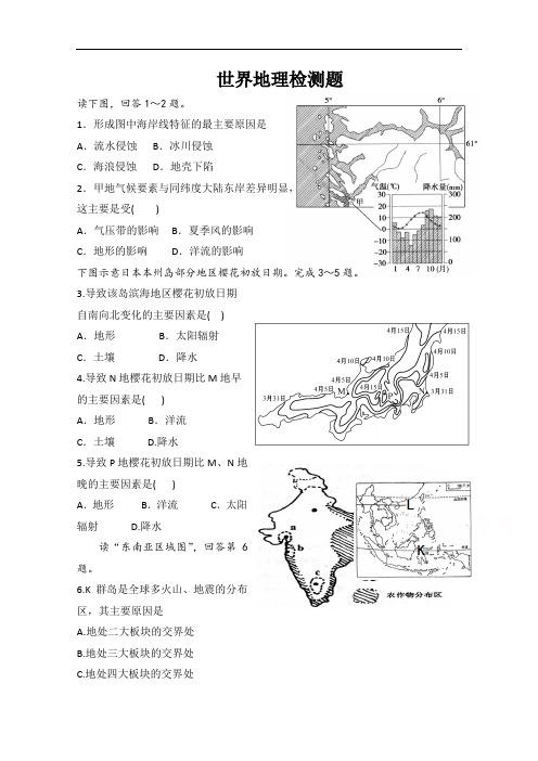 河南省兰考县第二高级中学2017-2018学年高二下学期假期地理作业(4.26)