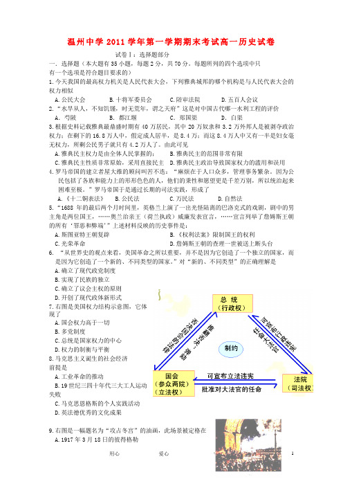 浙江省温州中学高一历史上学期期末试题