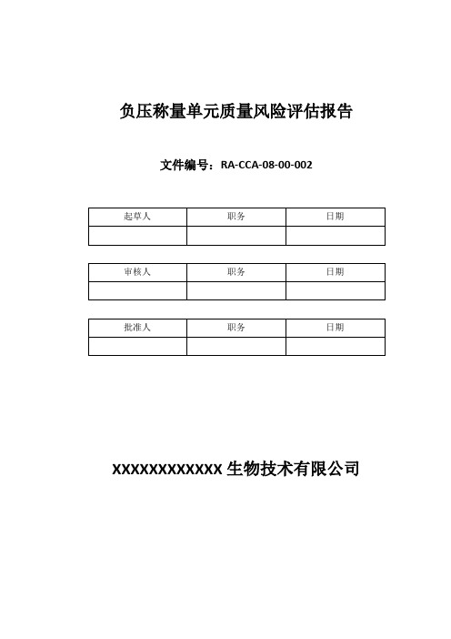 002负压称量罩CCA报告