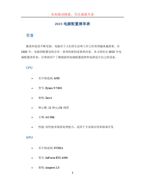 2023电脑配置清单表