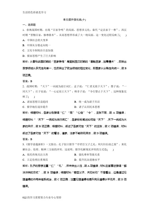 [推荐学习]2019版一轮优化探究历史(人教版)练习：单元提升强化练(十) Word版含解析-