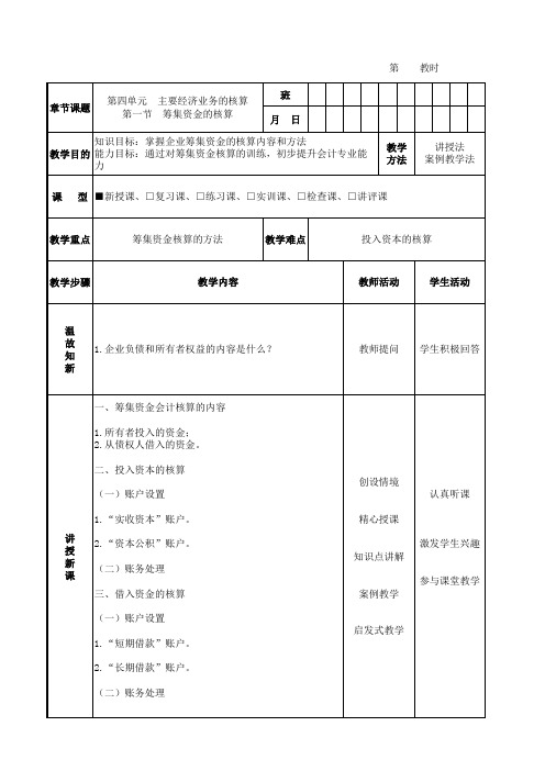 基础会计 电子教案(全)