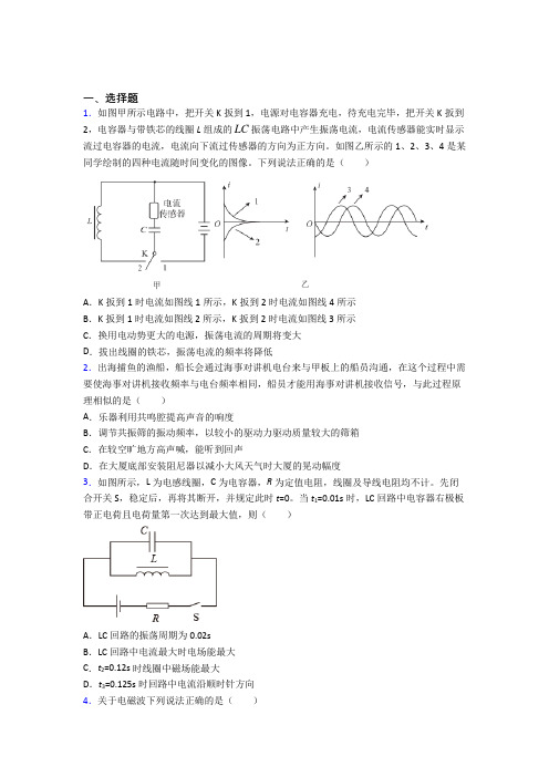 高中物理选修二第四章《电磁振荡与电磁波》习题