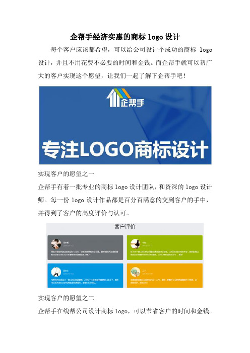 企帮手经济实惠的商标logo设计