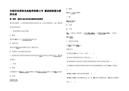 高中生物 第四章 第三节 基因与DNA的关系及遗传信息