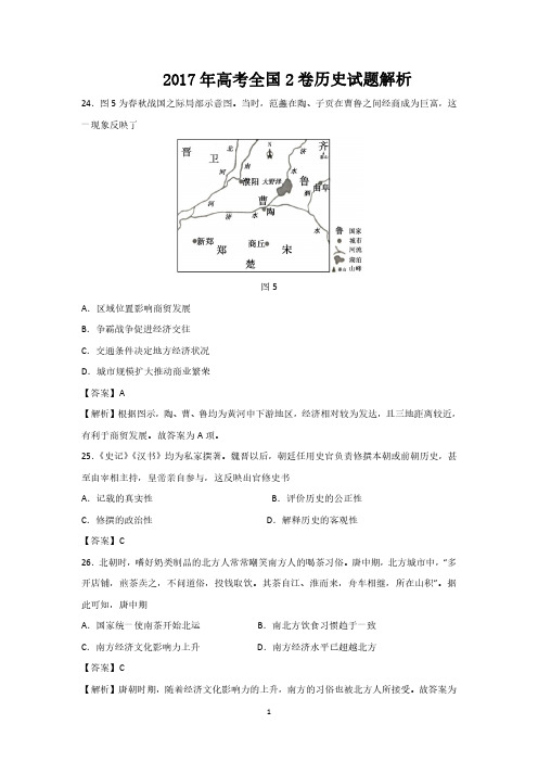 2017年高考历史试题全国2卷附答案解析