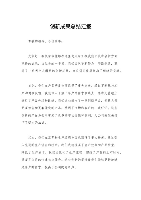 创新成果总结汇报