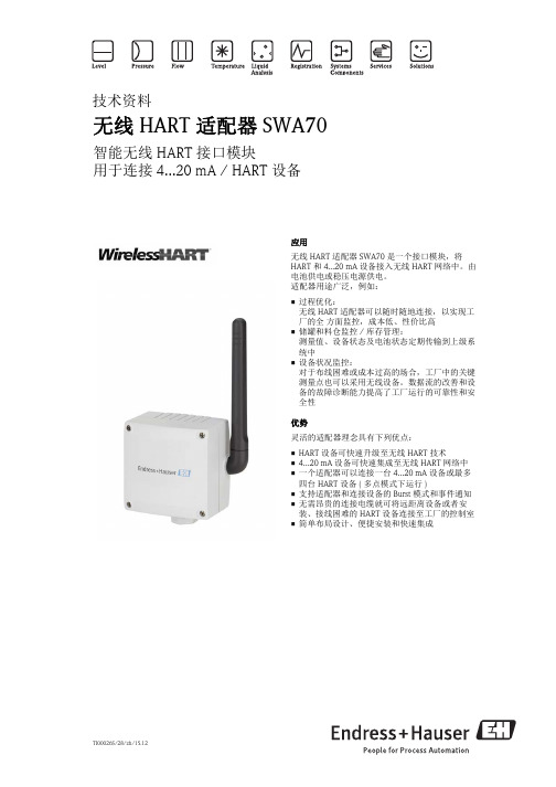 TI00026SZH 智能无线HART适配器SWA70技术资料