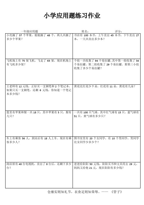 小学一年级数学乐学百题练II (34)